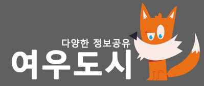 여우도시-커뮤니티