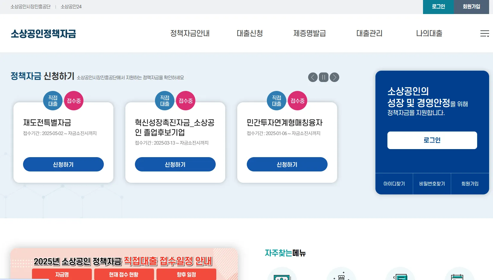 소상공인정책자금 재도전특별자금