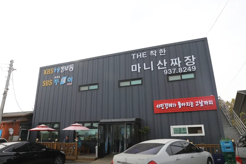 KBS 생생정보 가격파괴 why 마니산짜장 모습