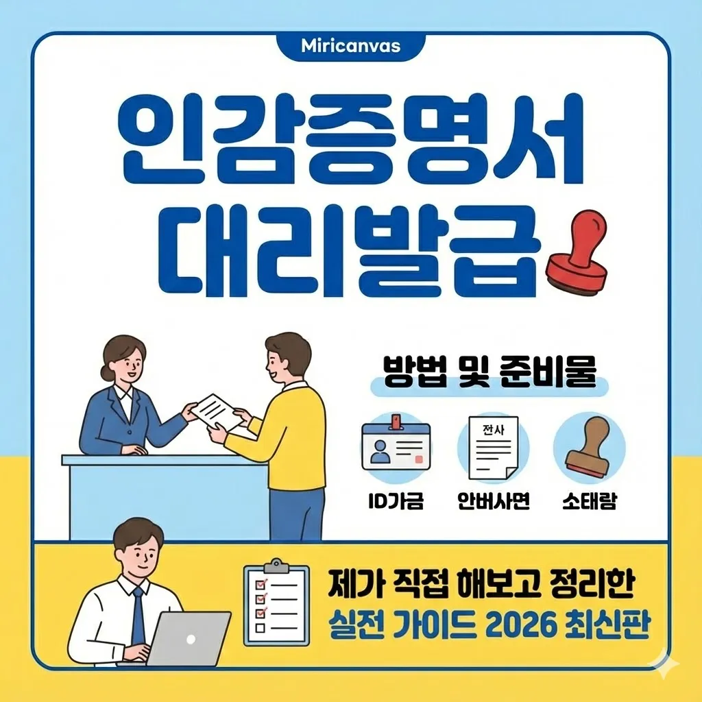 인감증명서 대리발급 방법 및 준비물, 제가 직접 해보고 정리한 실전 가이드