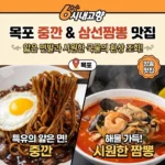 6시내고향 목포 중깐 삼선짬뽕 중식당, 얇은 면발과 시원한 국물의 환상 조화