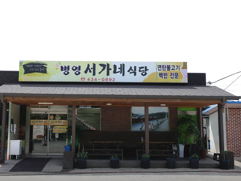 6시내고향 전남 강진 연탄불고기 백반 병영서가네 푸짐한 남도 한상 정보