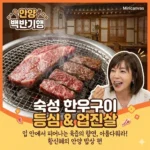백반기행 안양밥상 숙성 한우구이 등심 업진살', 입안에서 피어나는 육즙의 향연,아름다워라! 황신혜의 안양 밥상 편