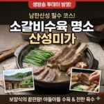 생방송 투데이 경기 광주 소갈비수육 명소 산성미가, 남한산성 나들이 필수 보양식 코스