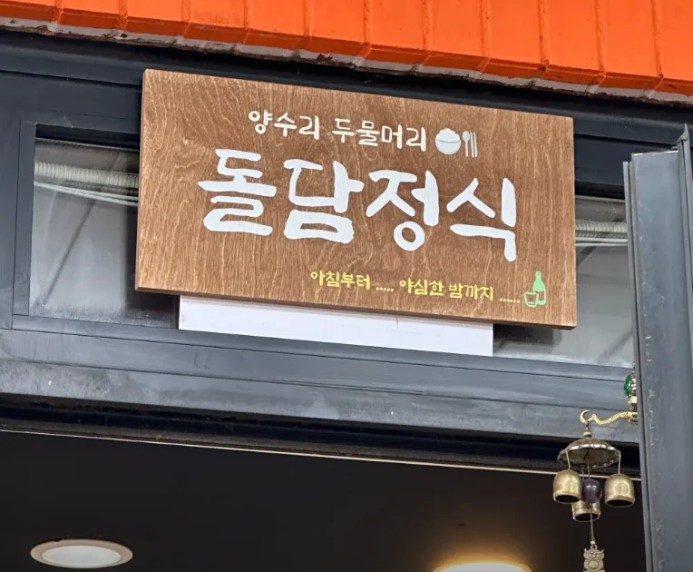 생방송투데이 양평 연잎밥 정식 식당 위치,향긋한 자연을 담은 두물머리 돌담정식 방문기