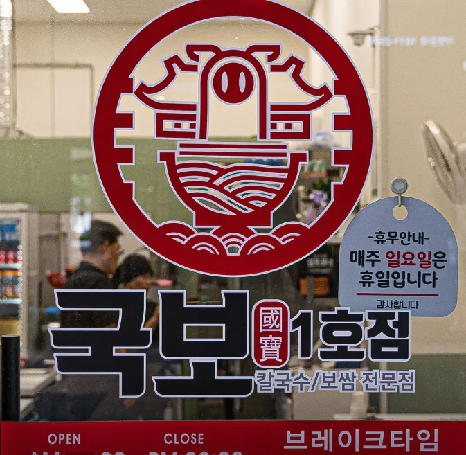 생생정보 부천 한우사골칼국수 보쌈까지 무한리필로 즐기는 국보1호점의 경이로운 가성비