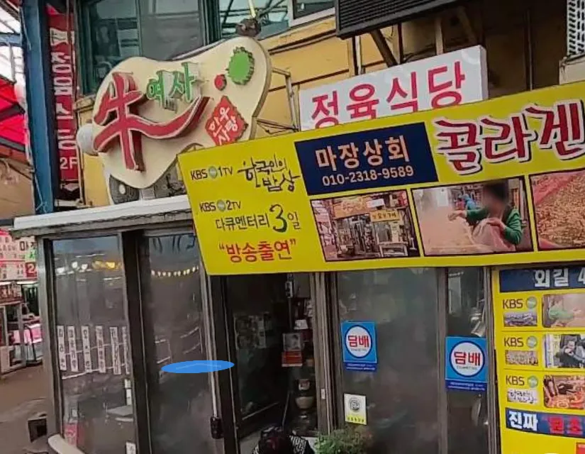 생생정보 서울 돼지껍데기 묵' 설 명절 별미로 손꼽히는 마장상회의 쫀득한 정성