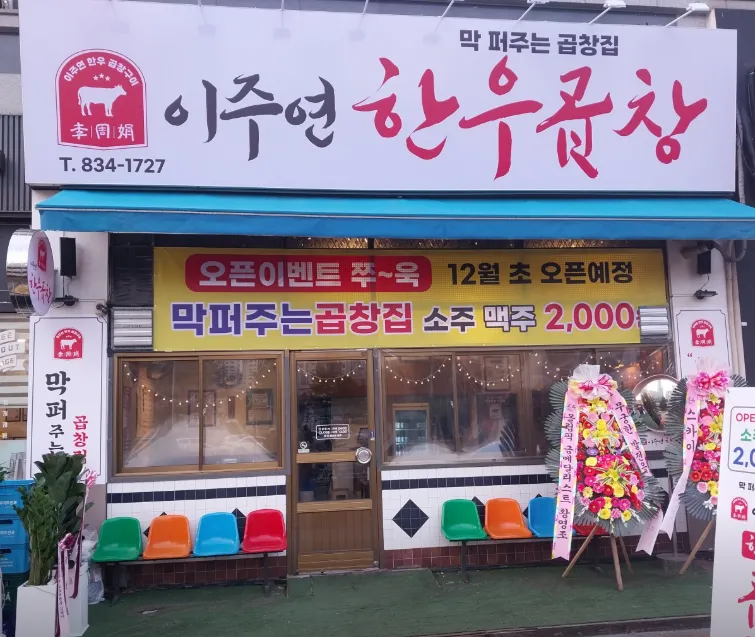 생생정보 인천 한우모듬 곱창전골, 송도에서 만나는 역대급 곱창의 결정적 한 수