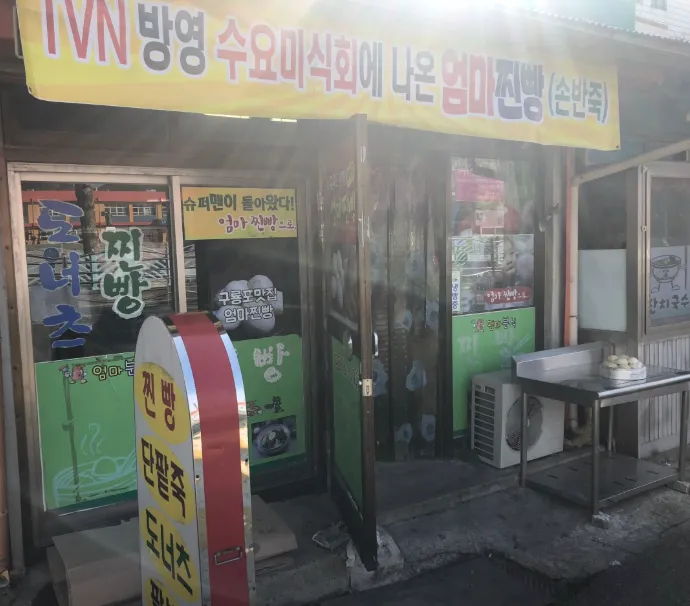 생생정보 포항 찐빵 구룡포 여행의 필수 코스 엄마찐빵 탐방기