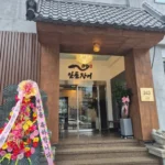 틈만나면 쌍문동 장어구이 장어탕 식당 쌍문역 일품장어 식당 위치,박해수 이희준 편