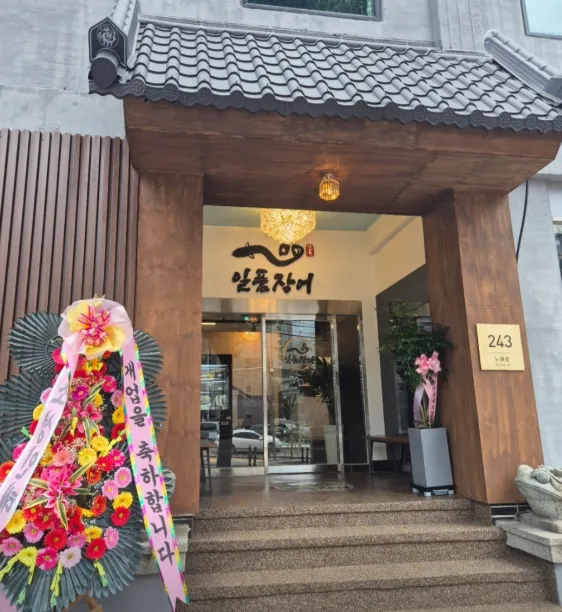 틈만나면 쌍문동 장어구이 장어탕 식당 쌍문역 일품장어 식당 위치,박해수 이희준 편