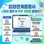 입양관계증명서 발급 절차 및 PDF 저장법 총정리