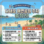 다대포 해변공원 주차장 위치 및 요금, 다대포 해변공원 무료 주차 꿀팁 총정리
