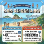 오륙도 스카이워크 주차장 할인 대상부터 주말 만차 시 대체 주차장 완벽 총정리