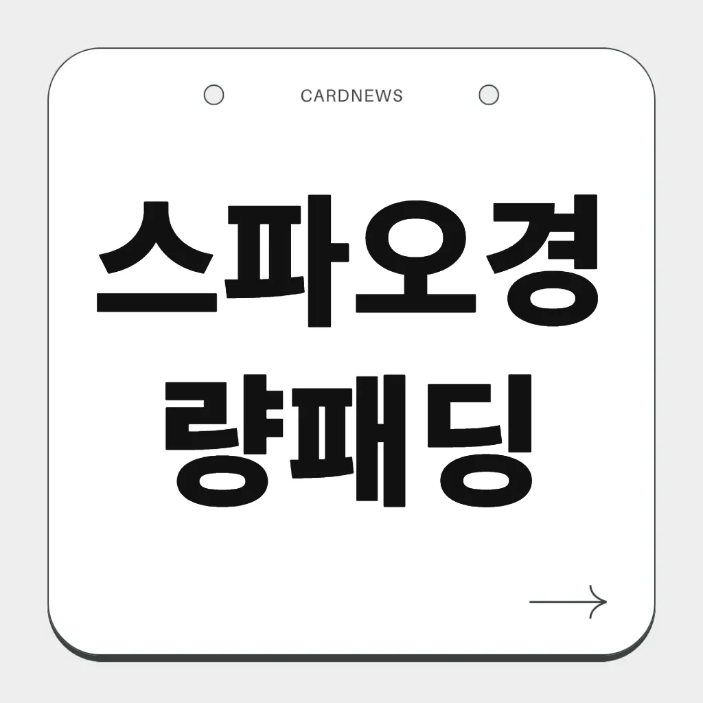 스파오경량패딩