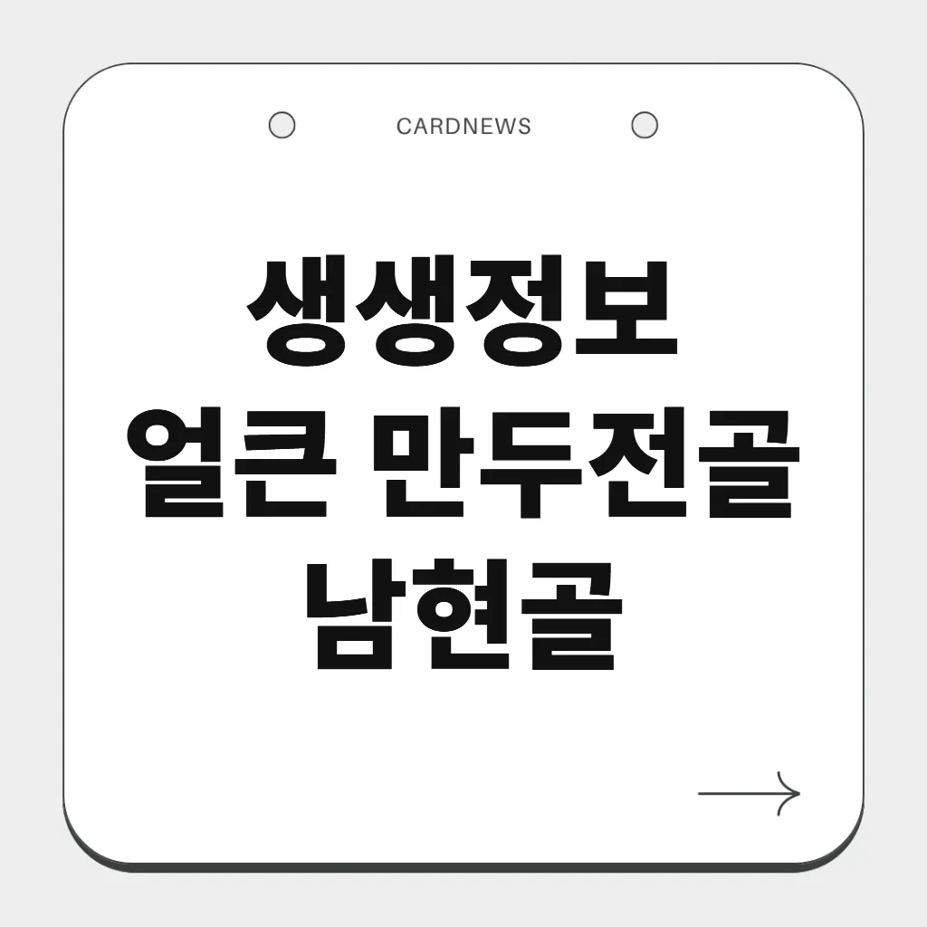 얼큰 만두전골