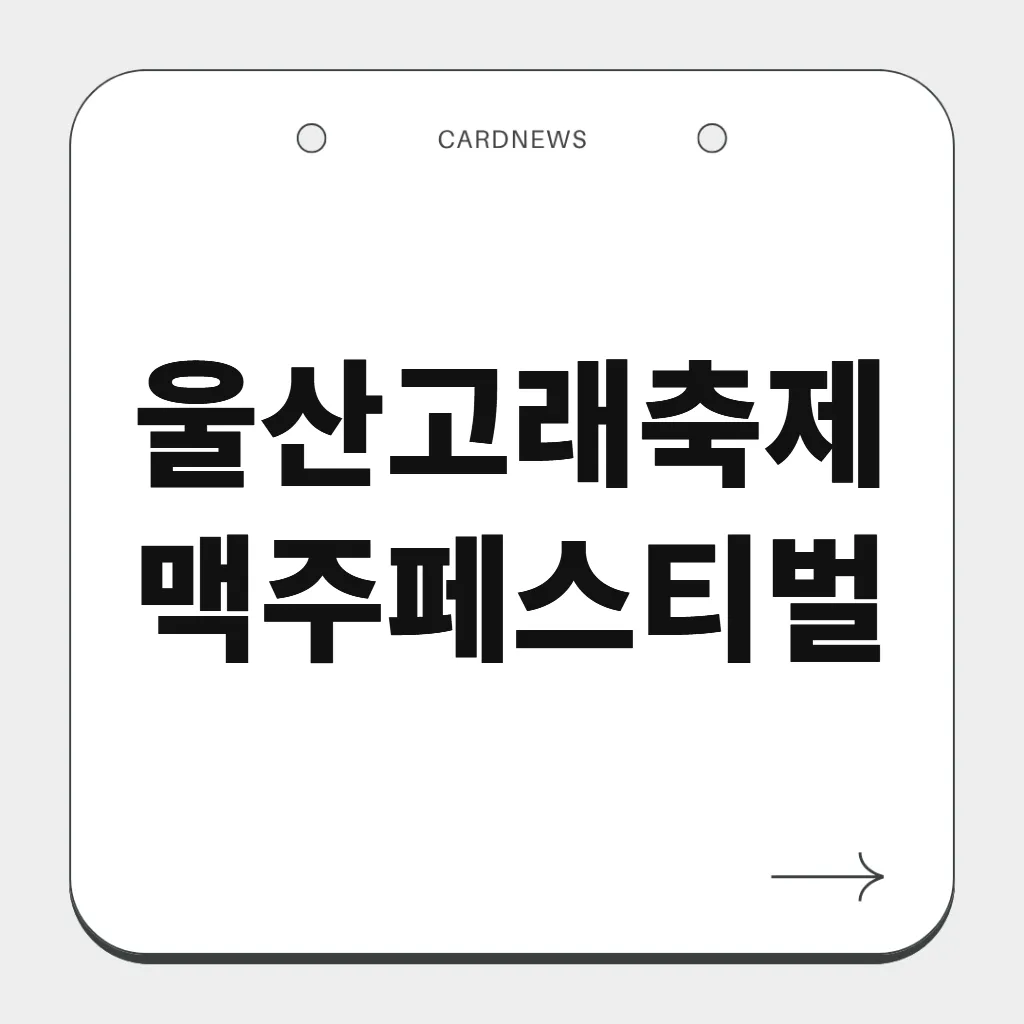 울산고래축제 맥주페스티벌