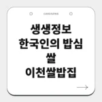한국인의 밥심 쌀
