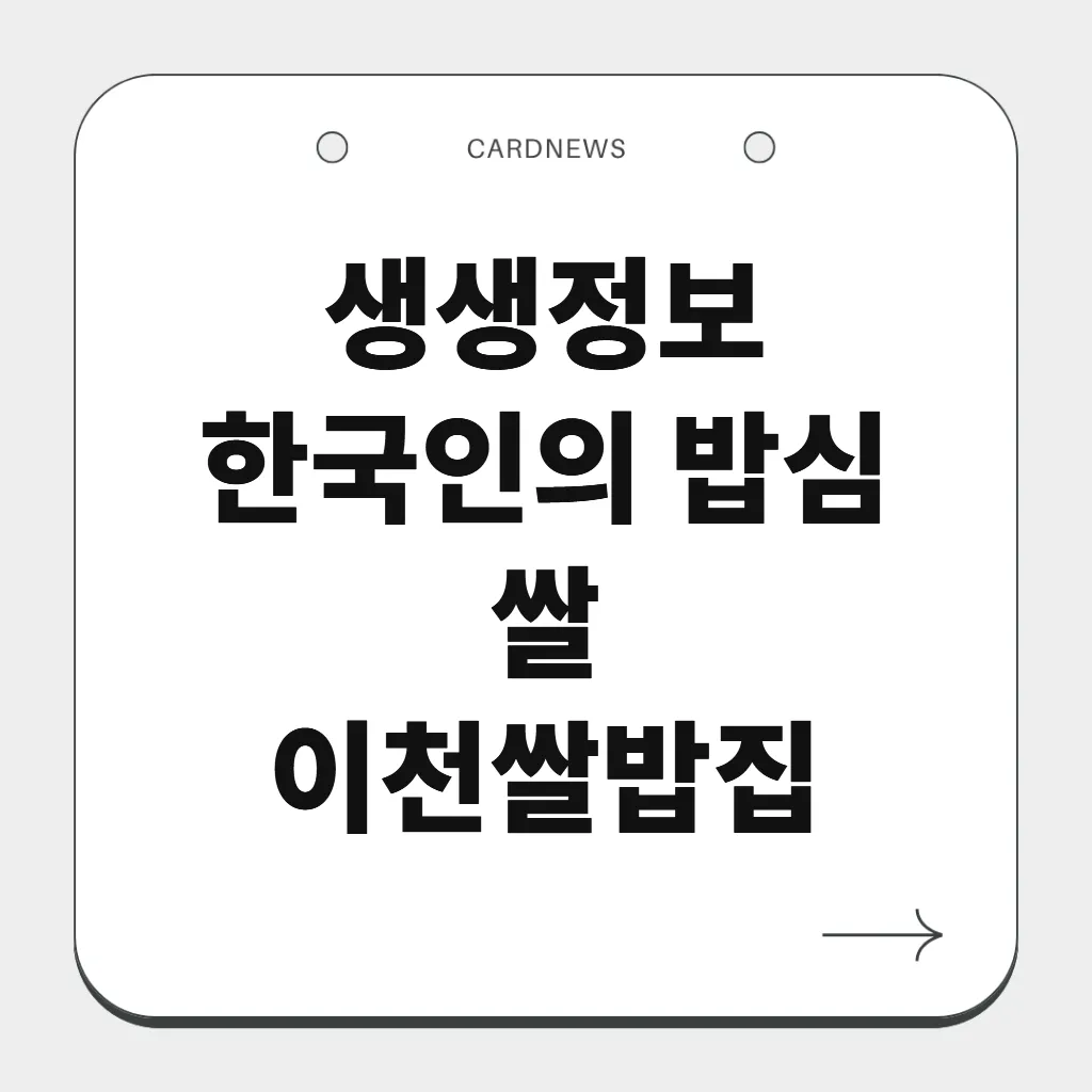 한국인의 밥심 쌀
